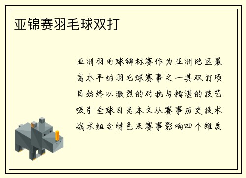 亚锦赛羽毛球双打