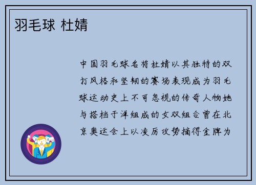 羽毛球 杜婧