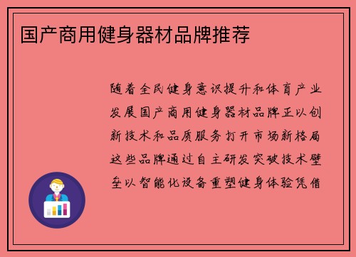 国产商用健身器材品牌推荐