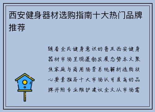 西安健身器材选购指南十大热门品牌推荐