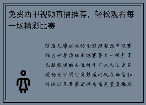 免费西甲视频直播推荐，轻松观看每一场精彩比赛