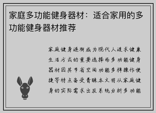 家庭多功能健身器材：适合家用的多功能健身器材推荐